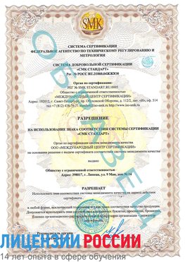 Образец разрешение Лесной Сертификат ISO 9001